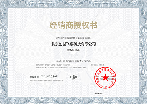 DJI官方授权